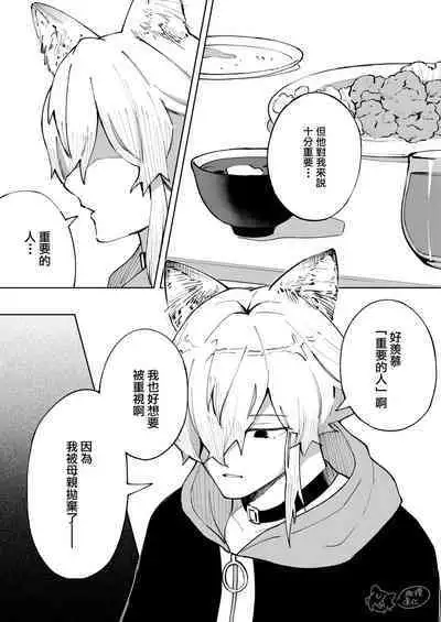 ōkami otoko wa ai o shiru|狼男知晓爱