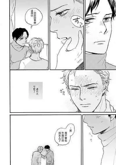 Onee Josou Seme BL | 姐姐·女装攻 BL