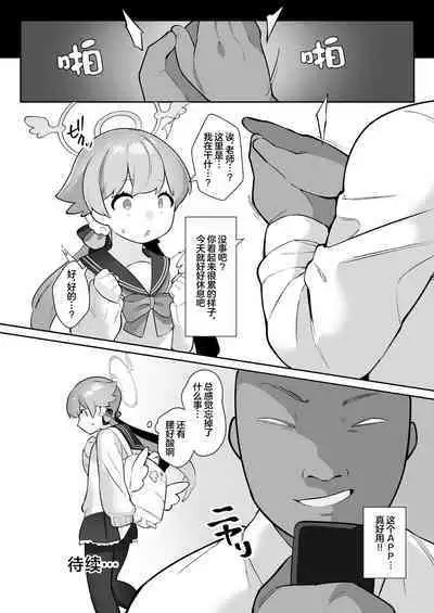 [Futsu-no-Tapioca-Yasan (Futatsuno-Peanuts)] BluArch Saimin-bu ~Shimoe Koharu Hen & Ajitani Hifumi Hen~ | 蔚蓝档案催眠部 ~阿慈谷日富美篇&下江小春篇~ (Blue Archive) [Chinese] [欶澜汉化组] [Digital]