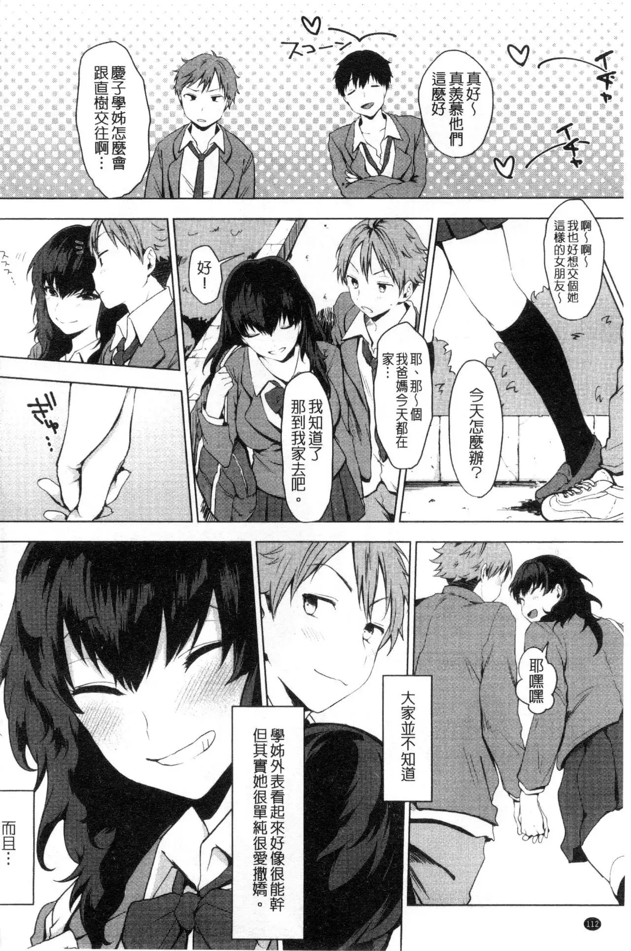 Suki no Sign wa | 喜歡的徵兆是?