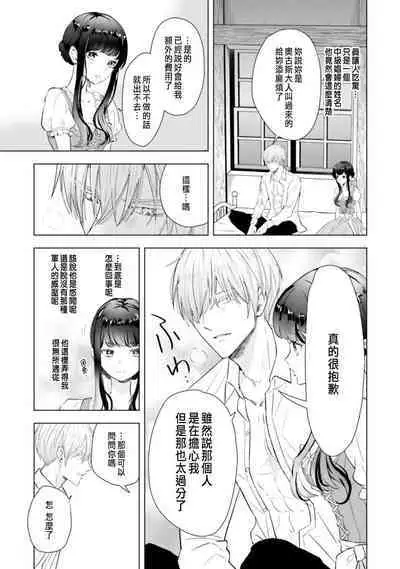 Toriaezu, Yarimashou | 總之先來做吧 1