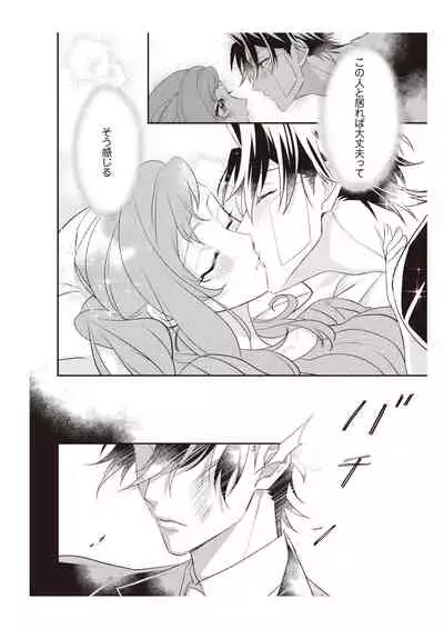 恋愛経験がゼロな男 ~意地悪?で甘い?ダンナさま【完全版】2