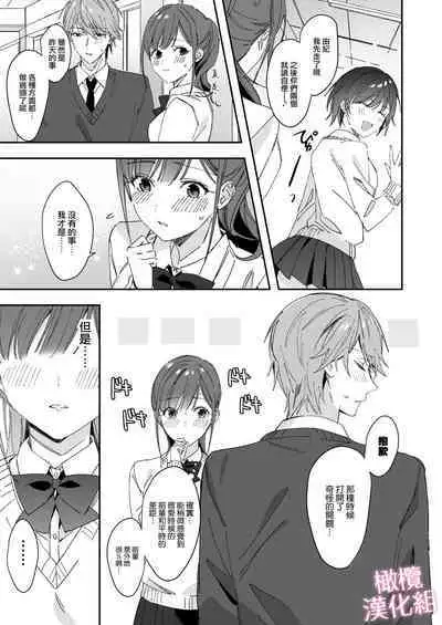 senpai to no sekkusu no koto bakari kangaeru yō ni natte shimatta watashi wa…|净想着和前辈翻云覆雨的我…