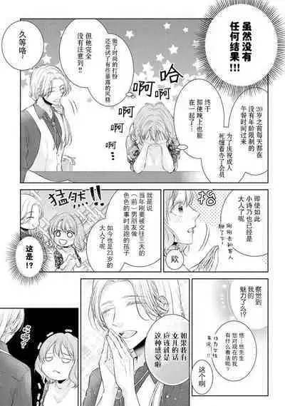 [Hanamine Fuyu] Watashi wa anata ni dakaretai ~ oji-sama haiyū X wakadzuma no bukiyōna ryō omoi ~ | 想被您拥抱~大叔演员×年轻妻子之间笨拙的双向奔赴 [Chinese] [莉赛特汉化组]