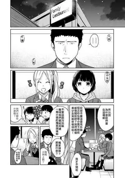 1LDK+JK Ikinari Doukyo? Micchaku!? Hatsu Ecchi!!? | 1LDK+JK 突然間展開同居? 極度貼近!?初體驗!? Ch. 18-22