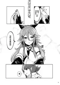 (Houraigekisen! Yo-i! 29Senme) [Sonna Kanji de Heiankyou (Itomugi-kun)] Futari no Himitsu (Kantai Collection -KanColle-) [Chinese] [CE家族社]