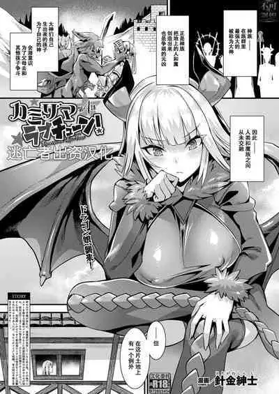 カミサマラブチューン! 第1-4話