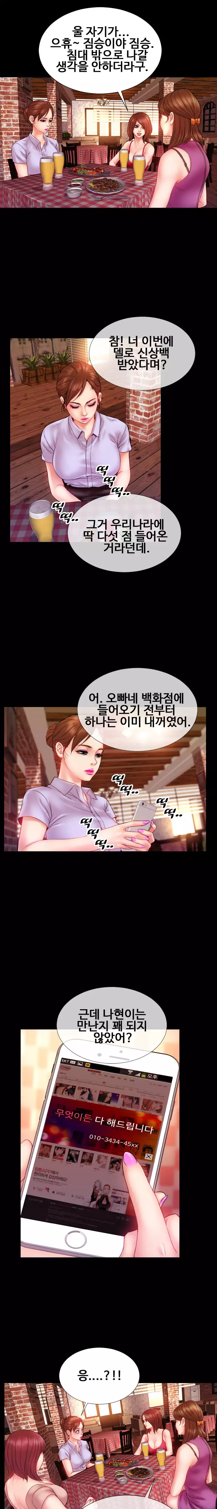 My Wives Ch.1-42