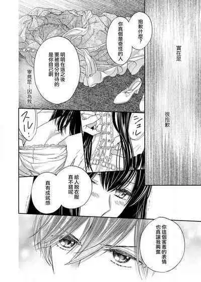 [Adumi Yuu Yaori Moka Sakyo Ikegami] S-type Takako's favorite | S系貴公子的心頭好 [Chinese] [莉赛特汉化组]