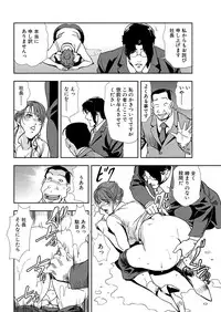 [Misaki Yukihiro] Nikuhisyo Yukiko 11