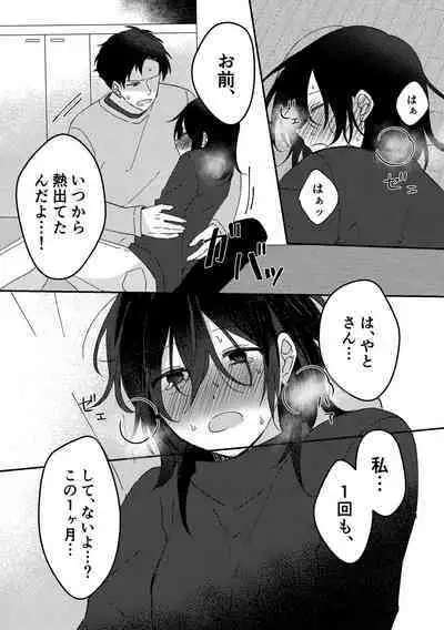 Suki na Ko ni Gomu shinakute Ii yo? to Iwareta 2