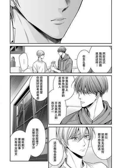 [Nekono Mariko] anta wa ore no omegadaro 10-13 | 你是我的Omega吧 10-13 [已完结] [Chinese] [莉赛特汉化组]