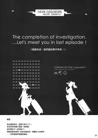 (C90) [Otaku Beam (Ootsuka Mahiro)] Sorako no Tabi 7 [Chinese] [漢化組漢化組]