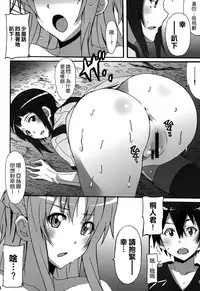 (SC64) [Hacchakesou (PONPON)] Sword Art Online Hollow Sensual (Sword Art Online) [Chinese] [空気系☆漢化]