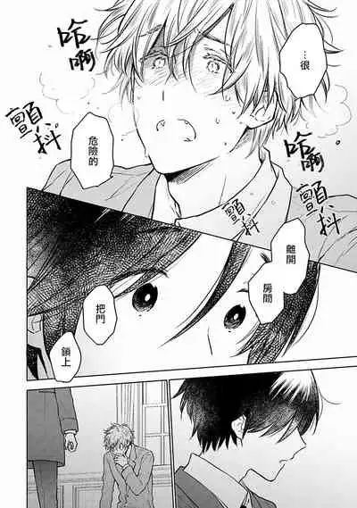 OMEGA高级娼馆 罗尼男爵与白月光 01-02