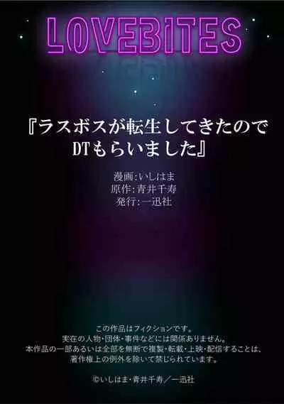 LasBoss ga Tensei shite kita node DT Moraimashita | 最终BOSS转生而来,因此拿下了他的童贞 1-2