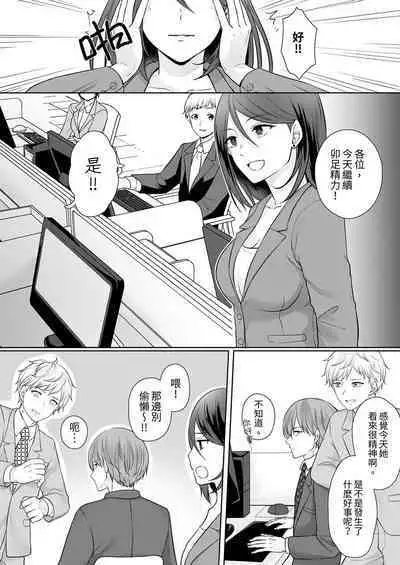 Dekiru buka wa ecchi mo umai.〜 mu hyōjō-kun, jo jōshi to yodōshi sekkusu | 能幹的部下連做愛都拿手。～無表情青年和女上司的徹夜激情