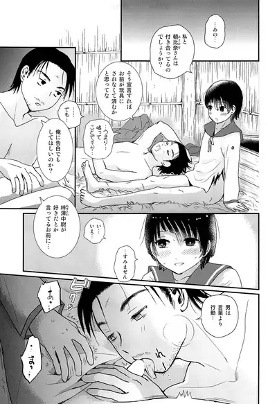 Suihei Shounen Seki no Rakuen 2