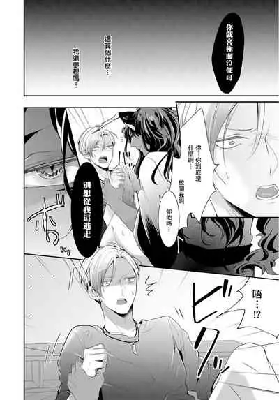 [Tachibana Bisco] Kemono to Ore no Kozukuri Chakushou Nikki ~Mukashi Tasuketa Kemono ni Ongaeshi de Tanetsuke Saremashita~ | 野兽与我的造人着床日记～ 被以前救助的野兽以报恩为由播种了～ Ch. 1-3 [Chinese] [拾荒者汉化组] [Digital]