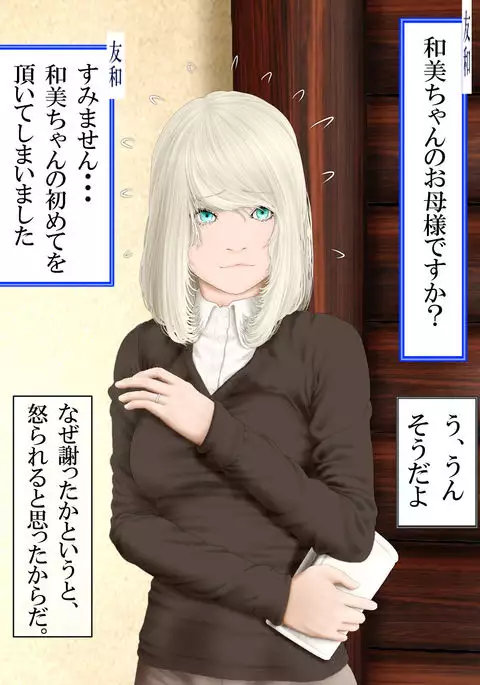 Boku to Okaa-san to Otokonoko to Boshi Rankou Circle