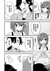 [Soranosuzume] Futari wa Ryouomoi...? (Gekkan Web Otoko no Ko-llection! S Vol. 15) [Chinese] [瑞树汉化组] [Digital]