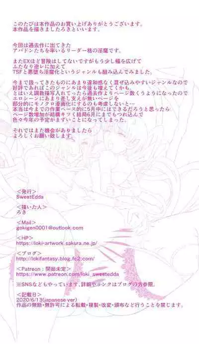 [SweetEdda (Loki)] SweetEdda Vol. 6 Inma Tensei Hen - Daraku no Inmashou Ischia | SweetEdda vol.6: Succubus Reincarnation - Ischia, The General of Corruption [English] [Shiromaru]