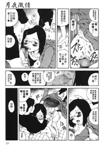 [Benkyou Tamaoki] Yotogi Banashi | 月夜激情 [Chinese]