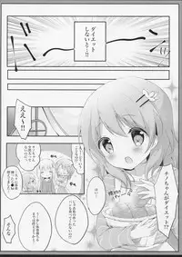 (C91) [Ame Usagi (Amedamacon)] Amayaka ni Torokete (Gochuumon wa Usagi desu ka?)