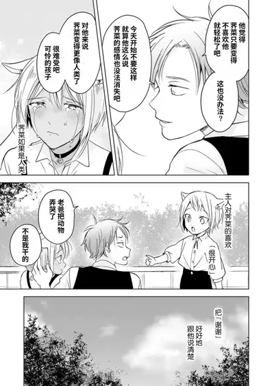 [Mogetama (Tanakamori Yokota)] Koisuru Kemono wa Koi o Shiranai Kouhen [Chinese] [绅士仓库汉化] [Digital]