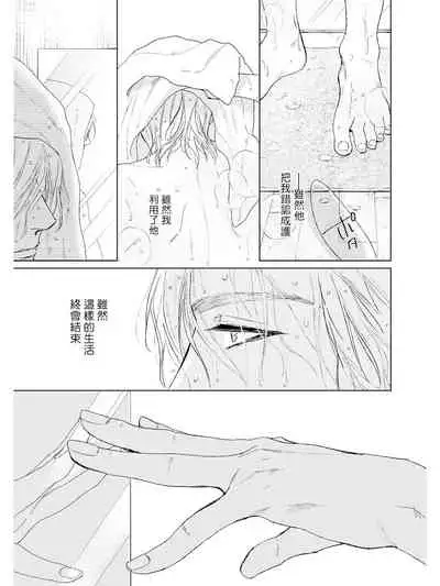 [Enzou] Koko wa Yasashii Niwa | 置身于温柔之庭 Ch. 1-5 [Chinese] [拾荒者汉化组] [Digital]