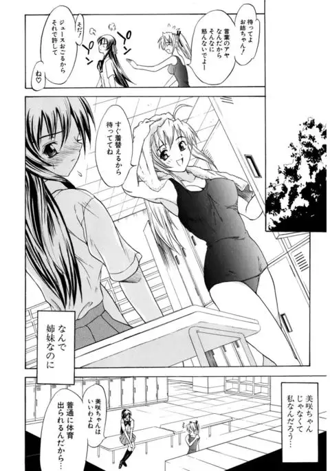 Hatsukoi to Fellatio to Seiin