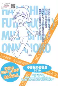 (C78) [Syunkasyuutou Iinkai (Mangetsu Pon)] Hadashi de Futatsu (+1) Musubi no Onnanoko (Mitsudomoe)