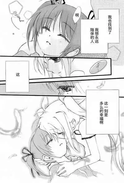 (Unison In 3) [Kohakura. (Kohaku.)] Fine Color Day | 雨过天晴 (Mahou Shoujo Lyrical Nanoha) [Chinese] [透明声彩汉化组]