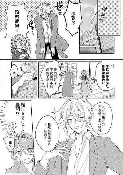 Oshi ≠ hatsukoi aite! ? Kisu yori saki ni i kemasen! | 我的推≠初恋对象!?不能在kiss之前就动手!