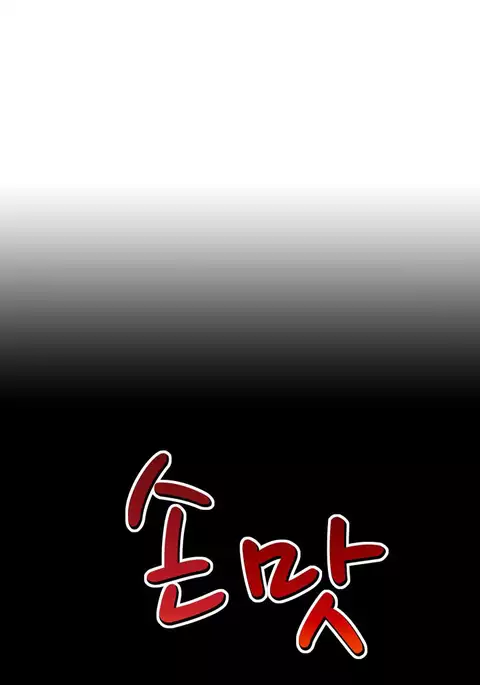 The Taste of Hands Ch.1-64