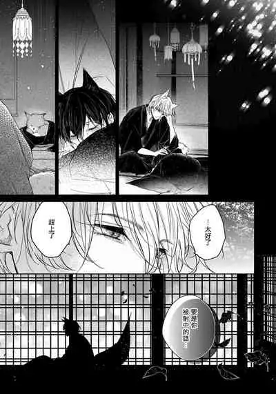 [Henrietta] Itoshii Ano Kitsune o Metoritai | 想娶那只可爱狐狸 01-02 [Chinese] [冒险者公会] [Digital]