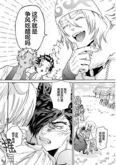 Souki ga shitau wa mamorigami | 双子鬼爱慕的守护神