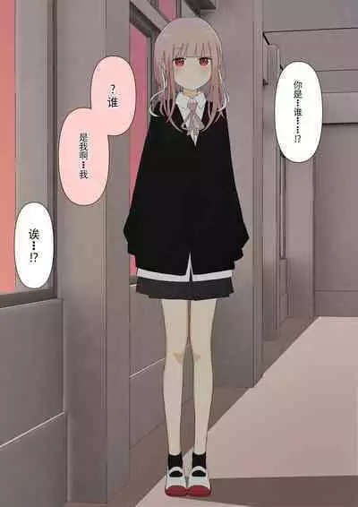 Boku no Subete o Ubatta Akuma