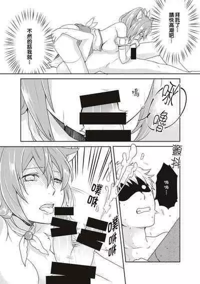 [Kachoufuugetsu] Mahou Shoujo-kei Danshi ~Sekai o Sukuu Ecchi na Houhou!~ Ch. 2 [Chinese] [熊崎玉子汉化组]
