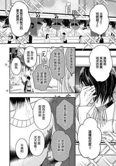 Ore dake no Senzoku Alpha | 独属我的alpha Ch. 6