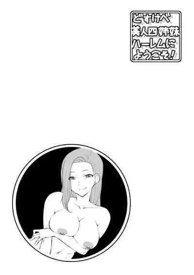 [Igarashi Shouno] Dosukebe Bijin Yonshimai Harem ni Youkoso! - Welcome to the HAREM of the FOUR Beautiful and Slutty Sisters + "Ueno Bijin Yonsihimai to Kazoku ni Narimashite" Ch. 1-5 Shitagaki Data [Digital]