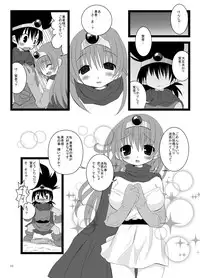 (C 77) [re misho (hime neko miruku, renre) ] ichiban daisuki tsu (Dragon Quest III: Soshite Densetsu e...)