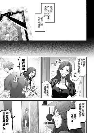 Chichi no Aijin ni Abaka reru.|在亡父的伪娘情人面前暴露无遗