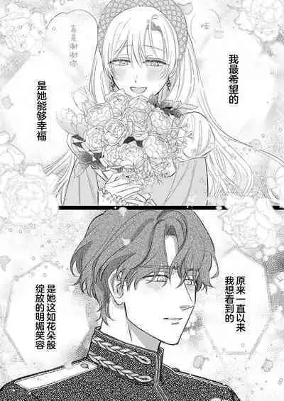 Ai ga Omoi Kishi Koushaku wa, Tsuihou Reijou no Subete o Ubaitsukushitai. | 骑士公爵爱意深重,想要索取放逐千金的一切。 1-17