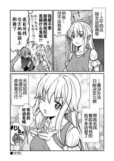 [Hinaki] Kukkorose no Himekishi to nari, Yuri Shoukan de Hataraku koto ni Narimashita. 2 [Chinese] [鬼畜王汉化组]
