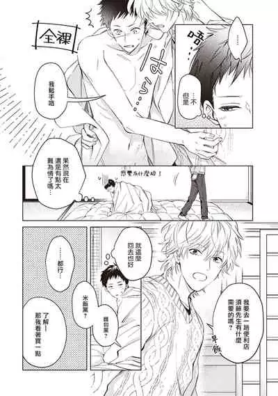 Tonari no Otoko | 隔壁的他 Ch. 1-2