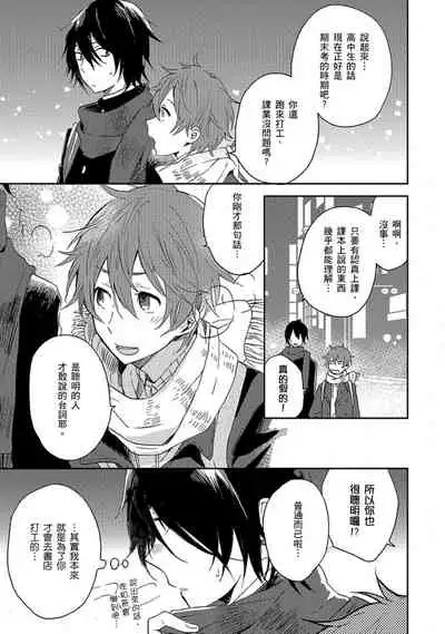 Kiss Shite Yowamushi-kun! | 吻我啊,胆小鬼!