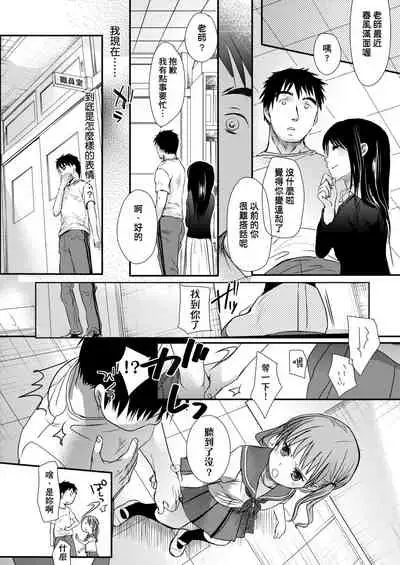 Sensei to, Watashi to. Jou | 老師的秘密、我的秘密。上