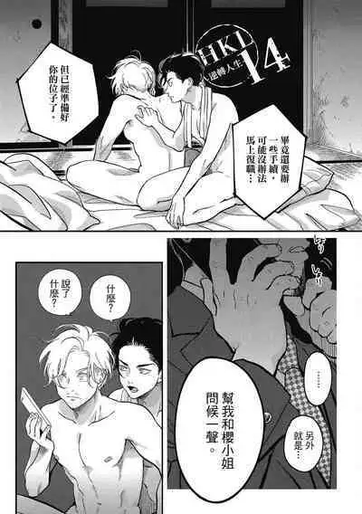 Happy Kuso Life 3 | 極樂鳥日子 3