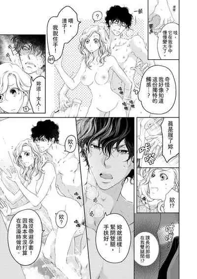 将妳的一切全部拥入怀中~交往0日、立刻结婚！？~ 01-16 Chinese [拾荒者汉化组]